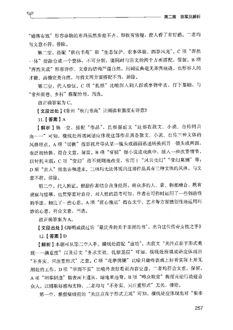 13山东专项题集（言语理解）-副本_2026考公资料_（10）粉笔_2025粉笔国考省考980（课＋笔记）_粉笔980（25多省）_32025FB山东省考980系统班_2025山东26本图书_课下刷题8本