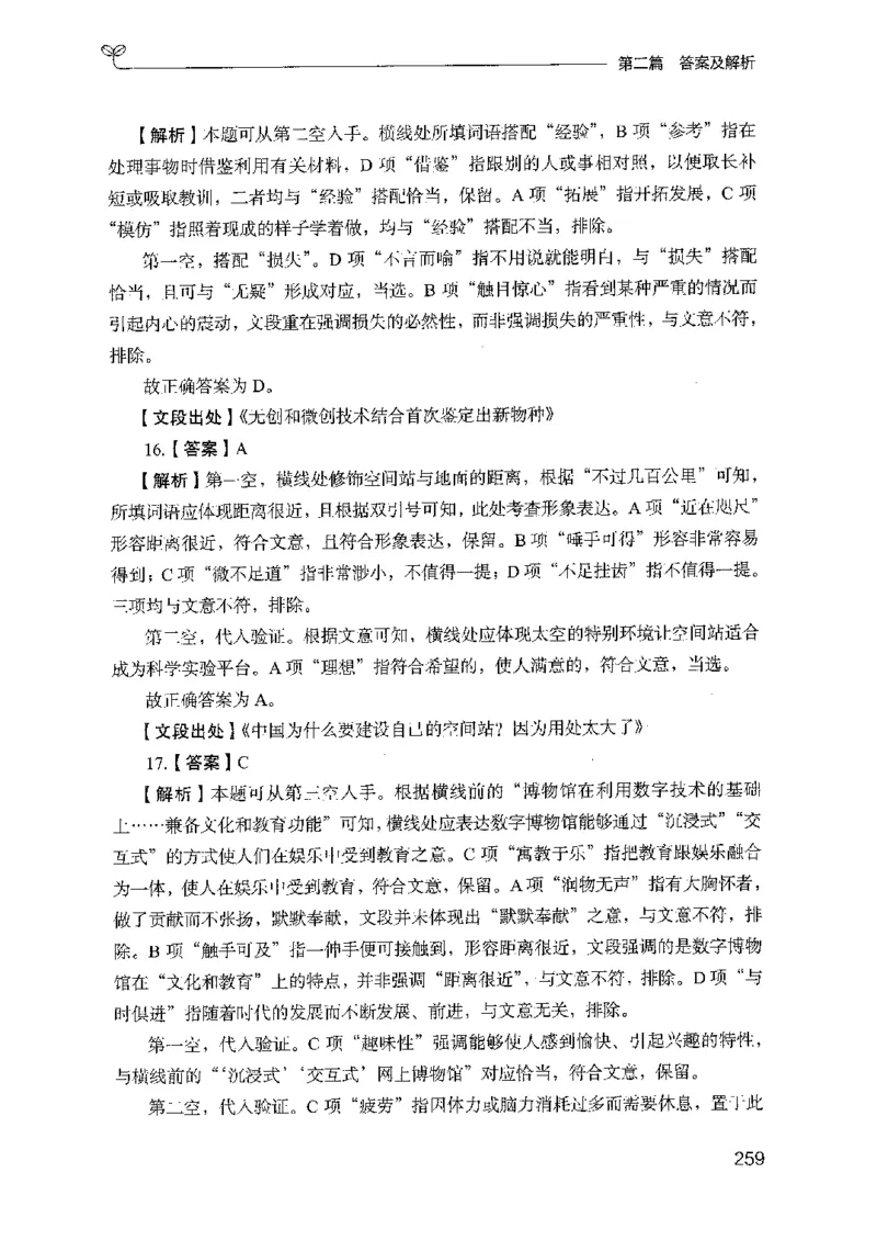 13山东专项题集（言语理解）-副本_2026考公资料_（10）粉笔_2025粉笔国考省考980（课＋笔记）_粉笔980（25多省）_32025FB山东省考980系统班_2025山东26本图书_课下刷题8本