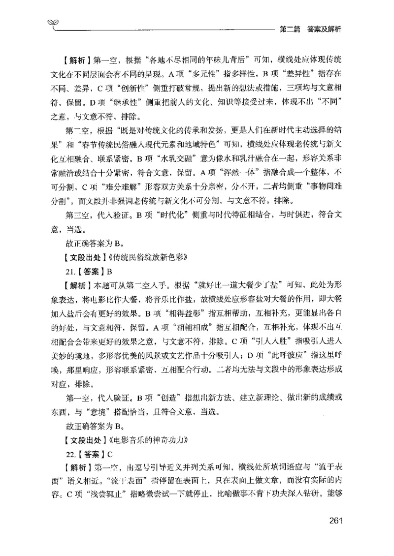 13山东专项题集（言语理解）-副本_2026考公资料_（10）粉笔_2025粉笔国考省考980（课＋笔记）_粉笔980（25多省）_32025FB山东省考980系统班_2025山东26本图书_课下刷题8本