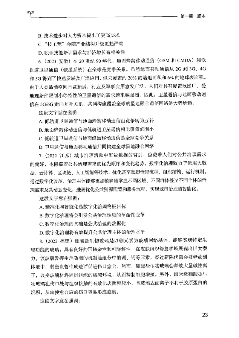 13山东专项题集（言语理解）-副本_2026考公资料_（10）粉笔_2025粉笔国考省考980（课＋笔记）_粉笔980（25多省）_32025FB山东省考980系统班_2025山东26本图书_课下刷题8本