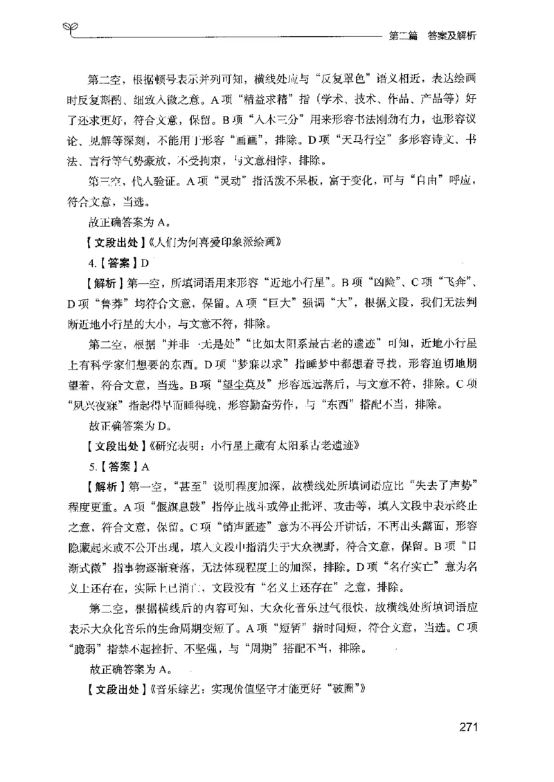 13山东专项题集（言语理解）-副本_2026考公资料_（10）粉笔_2025粉笔国考省考980（课＋笔记）_粉笔980（25多省）_32025FB山东省考980系统班_2025山东26本图书_课下刷题8本