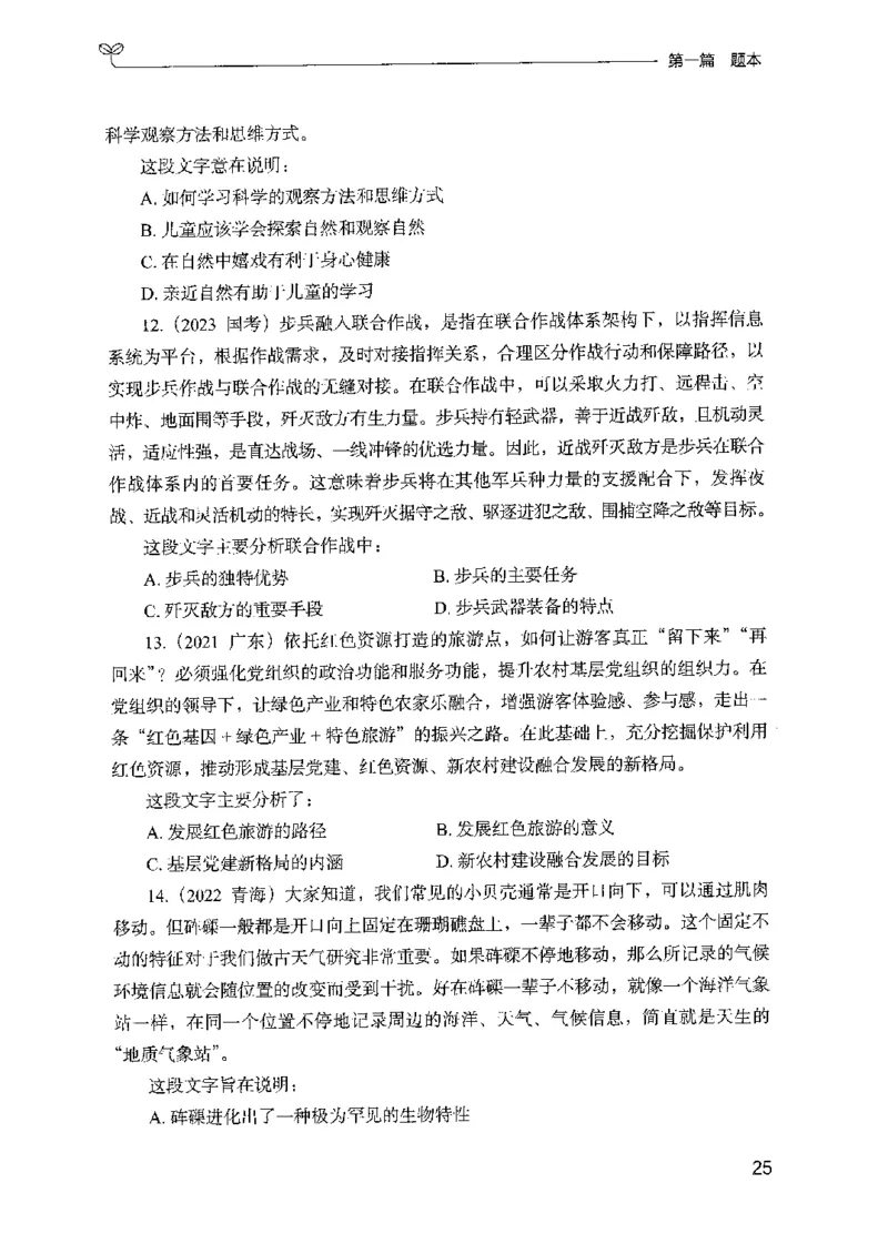 13山东专项题集（言语理解）-副本_2026考公资料_（10）粉笔_2025粉笔国考省考980（课＋笔记）_粉笔980（25多省）_32025FB山东省考980系统班_2025山东26本图书_课下刷题8本