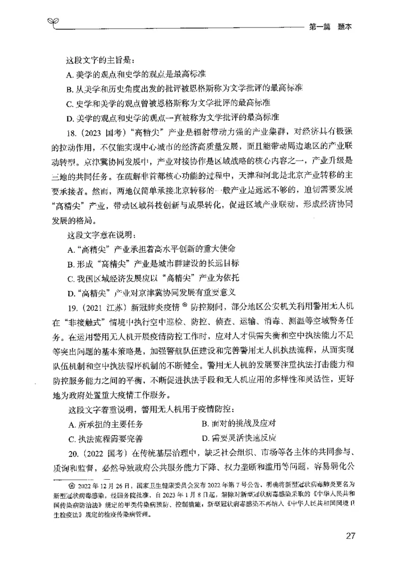 13山东专项题集（言语理解）-副本_2026考公资料_（10）粉笔_2025粉笔国考省考980（课＋笔记）_粉笔980（25多省）_32025FB山东省考980系统班_2025山东26本图书_课下刷题8本