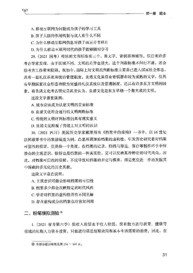 13山东专项题集（言语理解）-副本_2026考公资料_（10）粉笔_2025粉笔国考省考980（课＋笔记）_粉笔980（25多省）_32025FB山东省考980系统班_2025山东26本图书_课下刷题8本