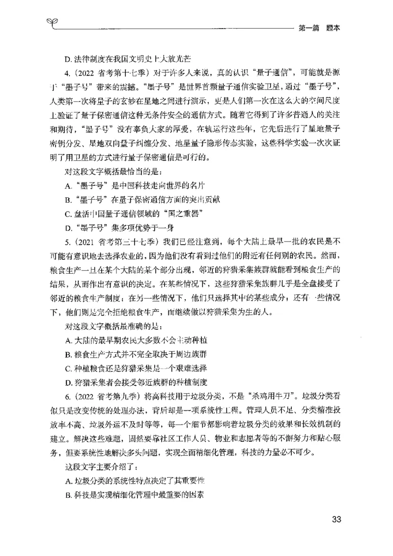 13山东专项题集（言语理解）-副本_2026考公资料_（10）粉笔_2025粉笔国考省考980（课＋笔记）_粉笔980（25多省）_32025FB山东省考980系统班_2025山东26本图书_课下刷题8本