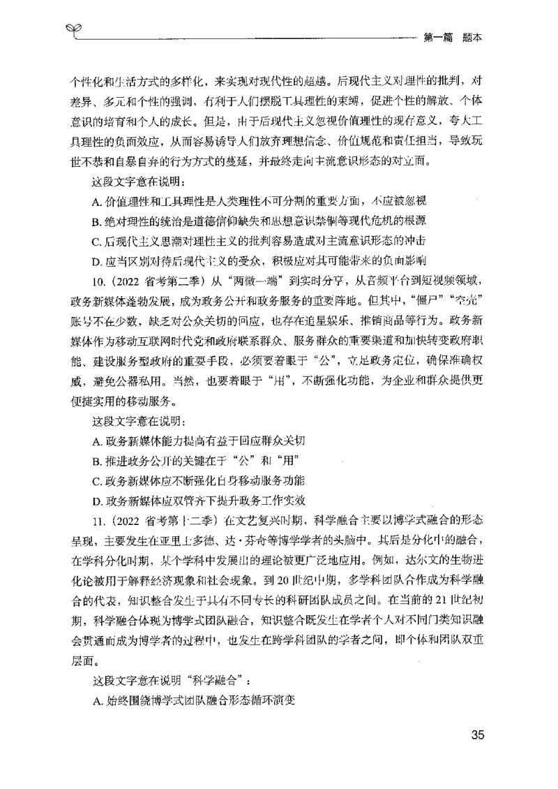 13山东专项题集（言语理解）-副本_2026考公资料_（10）粉笔_2025粉笔国考省考980（课＋笔记）_粉笔980（25多省）_32025FB山东省考980系统班_2025山东26本图书_课下刷题8本