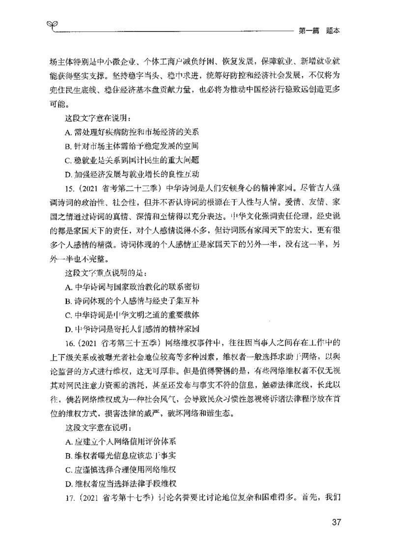 13山东专项题集（言语理解）-副本_2026考公资料_（10）粉笔_2025粉笔国考省考980（课＋笔记）_粉笔980（25多省）_32025FB山东省考980系统班_2025山东26本图书_课下刷题8本