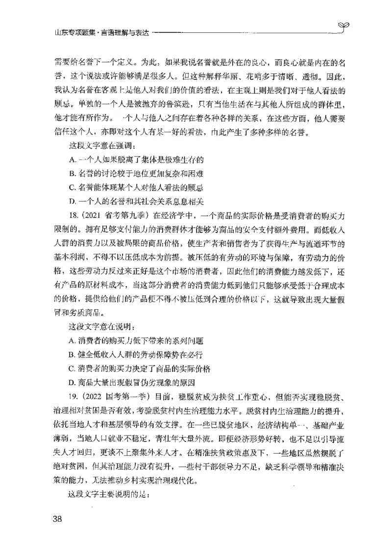 13山东专项题集（言语理解）-副本_2026考公资料_（10）粉笔_2025粉笔国考省考980（课＋笔记）_粉笔980（25多省）_32025FB山东省考980系统班_2025山东26本图书_课下刷题8本