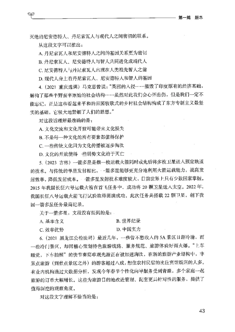 13山东专项题集（言语理解）-副本_2026考公资料_（10）粉笔_2025粉笔国考省考980（课＋笔记）_粉笔980（25多省）_32025FB山东省考980系统班_2025山东26本图书_课下刷题8本