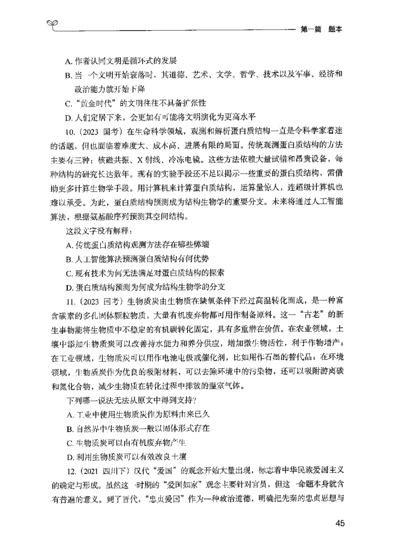 13山东专项题集（言语理解）-副本_2026考公资料_（10）粉笔_2025粉笔国考省考980（课＋笔记）_粉笔980（25多省）_32025FB山东省考980系统班_2025山东26本图书_课下刷题8本