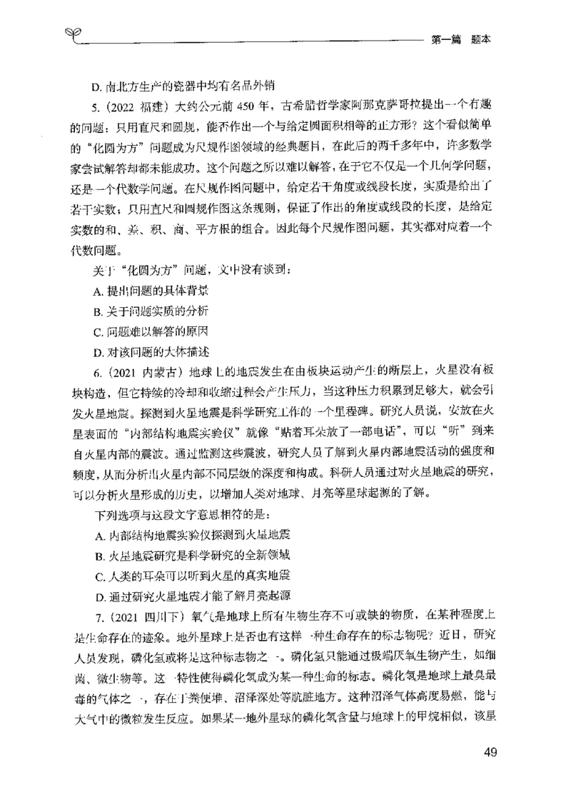 13山东专项题集（言语理解）-副本_2026考公资料_（10）粉笔_2025粉笔国考省考980（课＋笔记）_粉笔980（25多省）_32025FB山东省考980系统班_2025山东26本图书_课下刷题8本