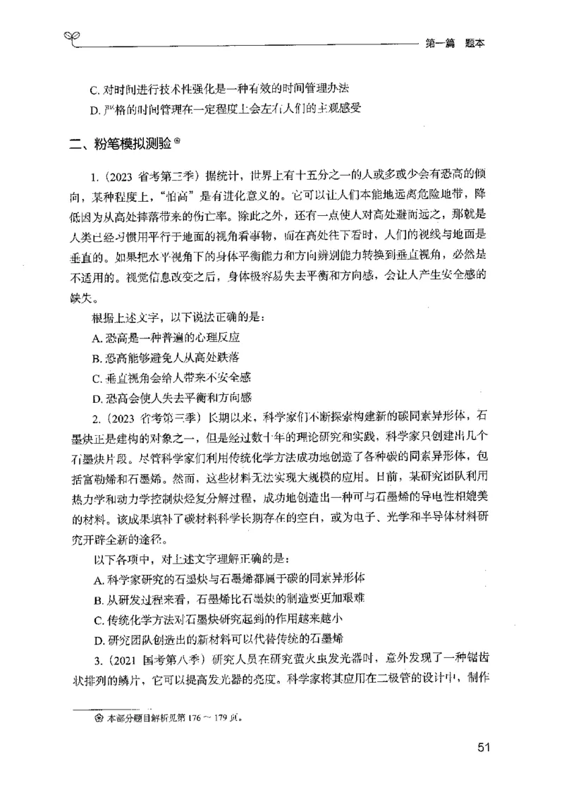 13山东专项题集（言语理解）-副本_2026考公资料_（10）粉笔_2025粉笔国考省考980（课＋笔记）_粉笔980（25多省）_32025FB山东省考980系统班_2025山东26本图书_课下刷题8本