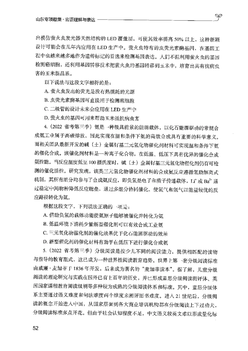 13山东专项题集（言语理解）-副本_2026考公资料_（10）粉笔_2025粉笔国考省考980（课＋笔记）_粉笔980（25多省）_32025FB山东省考980系统班_2025山东26本图书_课下刷题8本