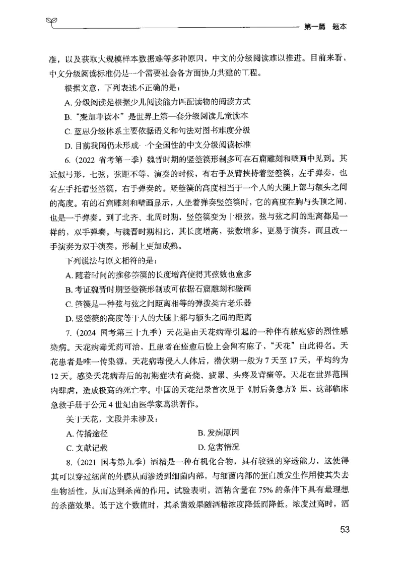 13山东专项题集（言语理解）-副本_2026考公资料_（10）粉笔_2025粉笔国考省考980（课＋笔记）_粉笔980（25多省）_32025FB山东省考980系统班_2025山东26本图书_课下刷题8本