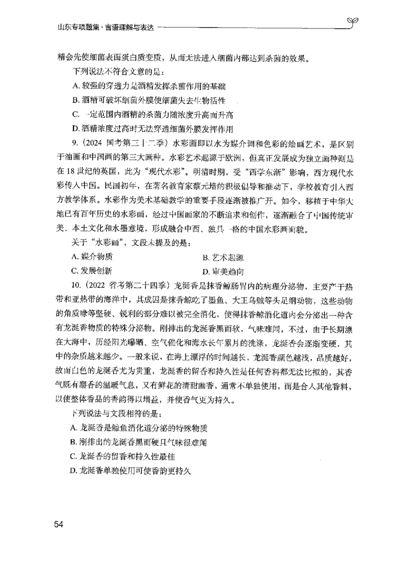 13山东专项题集（言语理解）-副本_2026考公资料_（10）粉笔_2025粉笔国考省考980（课＋笔记）_粉笔980（25多省）_32025FB山东省考980系统班_2025山东26本图书_课下刷题8本