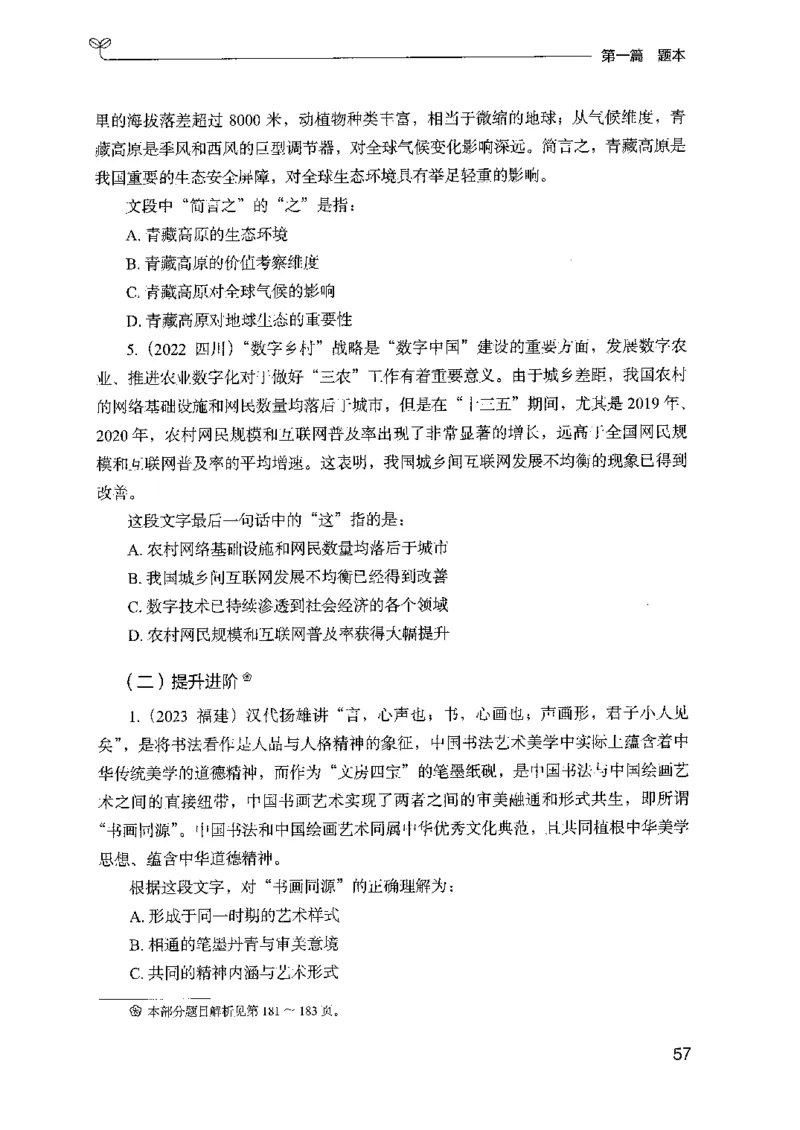 13山东专项题集（言语理解）-副本_2026考公资料_（10）粉笔_2025粉笔国考省考980（课＋笔记）_粉笔980（25多省）_32025FB山东省考980系统班_2025山东26本图书_课下刷题8本