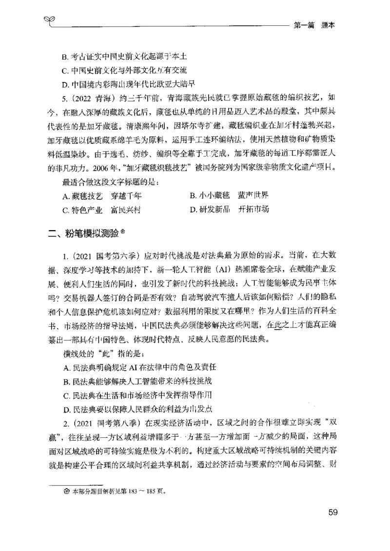 13山东专项题集（言语理解）-副本_2026考公资料_（10）粉笔_2025粉笔国考省考980（课＋笔记）_粉笔980（25多省）_32025FB山东省考980系统班_2025山东26本图书_课下刷题8本