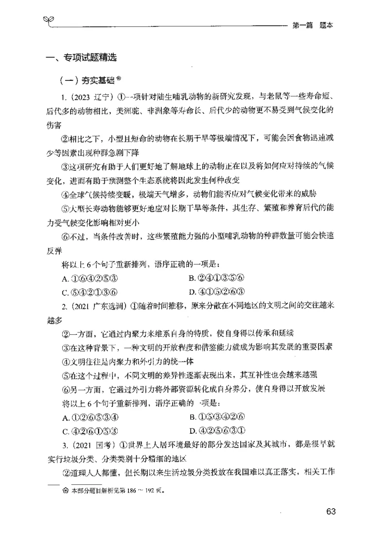 13山东专项题集（言语理解）-副本_2026考公资料_（10）粉笔_2025粉笔国考省考980（课＋笔记）_粉笔980（25多省）_32025FB山东省考980系统班_2025山东26本图书_课下刷题8本