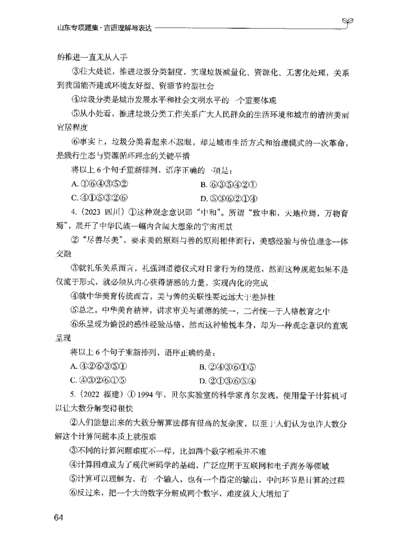 13山东专项题集（言语理解）-副本_2026考公资料_（10）粉笔_2025粉笔国考省考980（课＋笔记）_粉笔980（25多省）_32025FB山东省考980系统班_2025山东26本图书_课下刷题8本