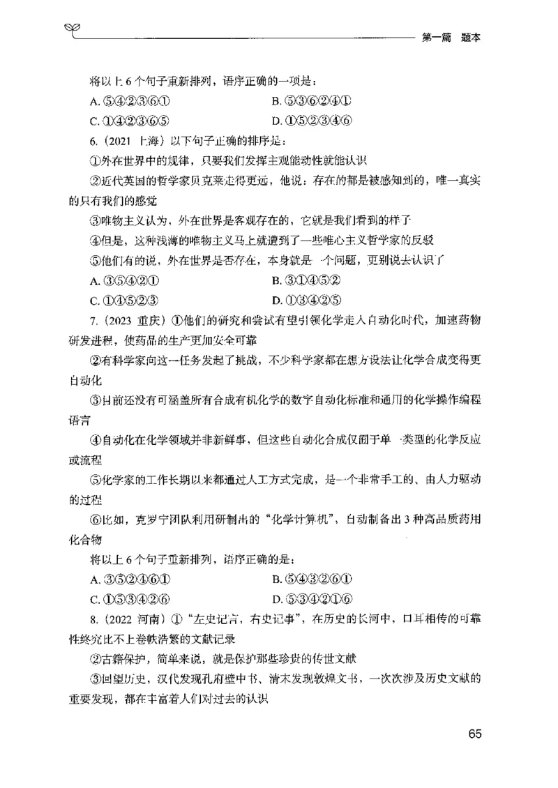 13山东专项题集（言语理解）-副本_2026考公资料_（10）粉笔_2025粉笔国考省考980（课＋笔记）_粉笔980（25多省）_32025FB山东省考980系统班_2025山东26本图书_课下刷题8本