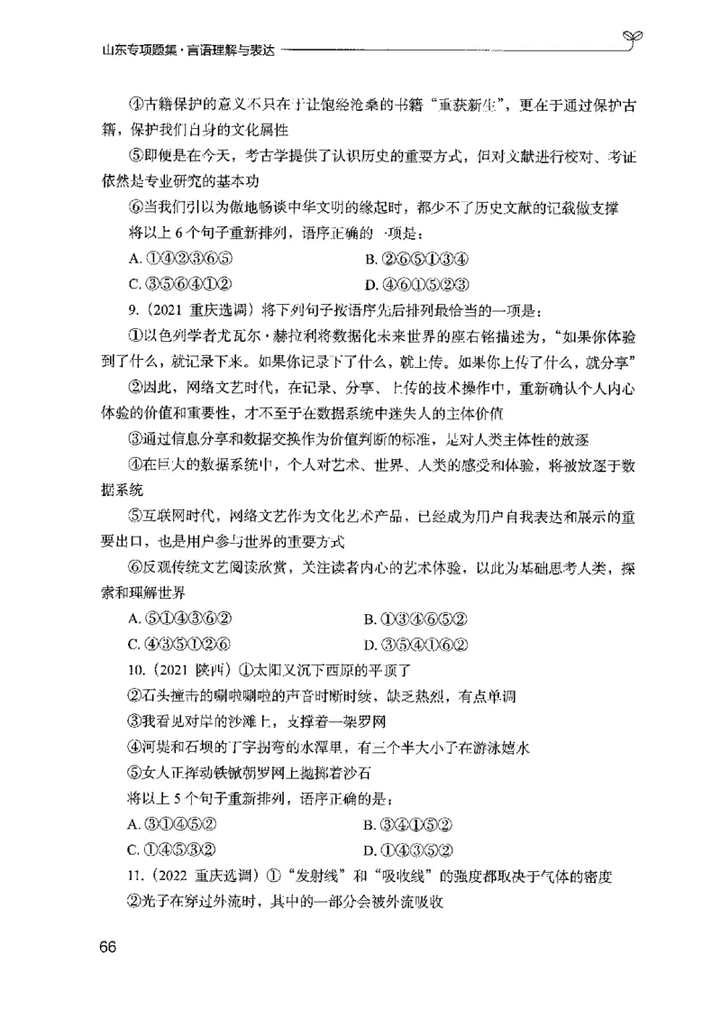 13山东专项题集（言语理解）-副本_2026考公资料_（10）粉笔_2025粉笔国考省考980（课＋笔记）_粉笔980（25多省）_32025FB山东省考980系统班_2025山东26本图书_课下刷题8本