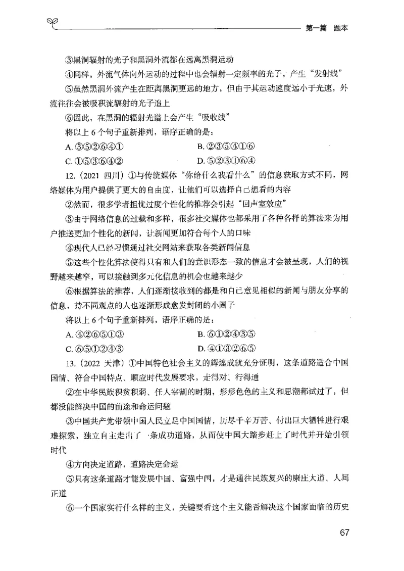 13山东专项题集（言语理解）-副本_2026考公资料_（10）粉笔_2025粉笔国考省考980（课＋笔记）_粉笔980（25多省）_32025FB山东省考980系统班_2025山东26本图书_课下刷题8本