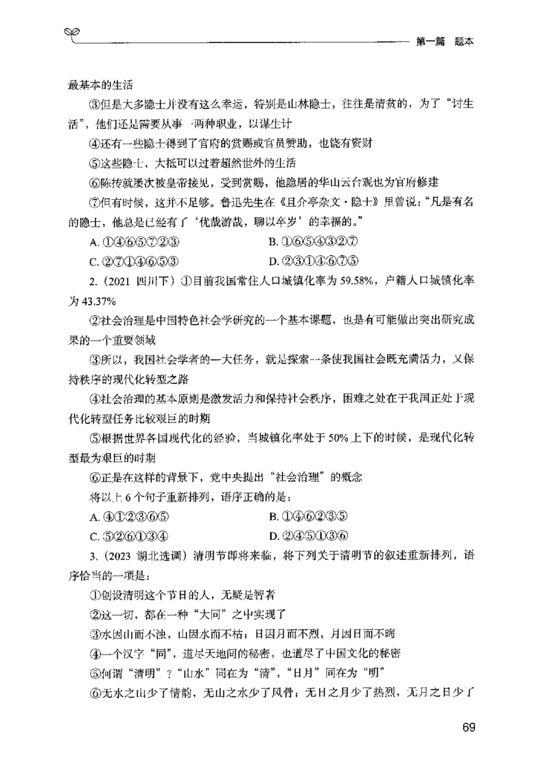 13山东专项题集（言语理解）-副本_2026考公资料_（10）粉笔_2025粉笔国考省考980（课＋笔记）_粉笔980（25多省）_32025FB山东省考980系统班_2025山东26本图书_课下刷题8本