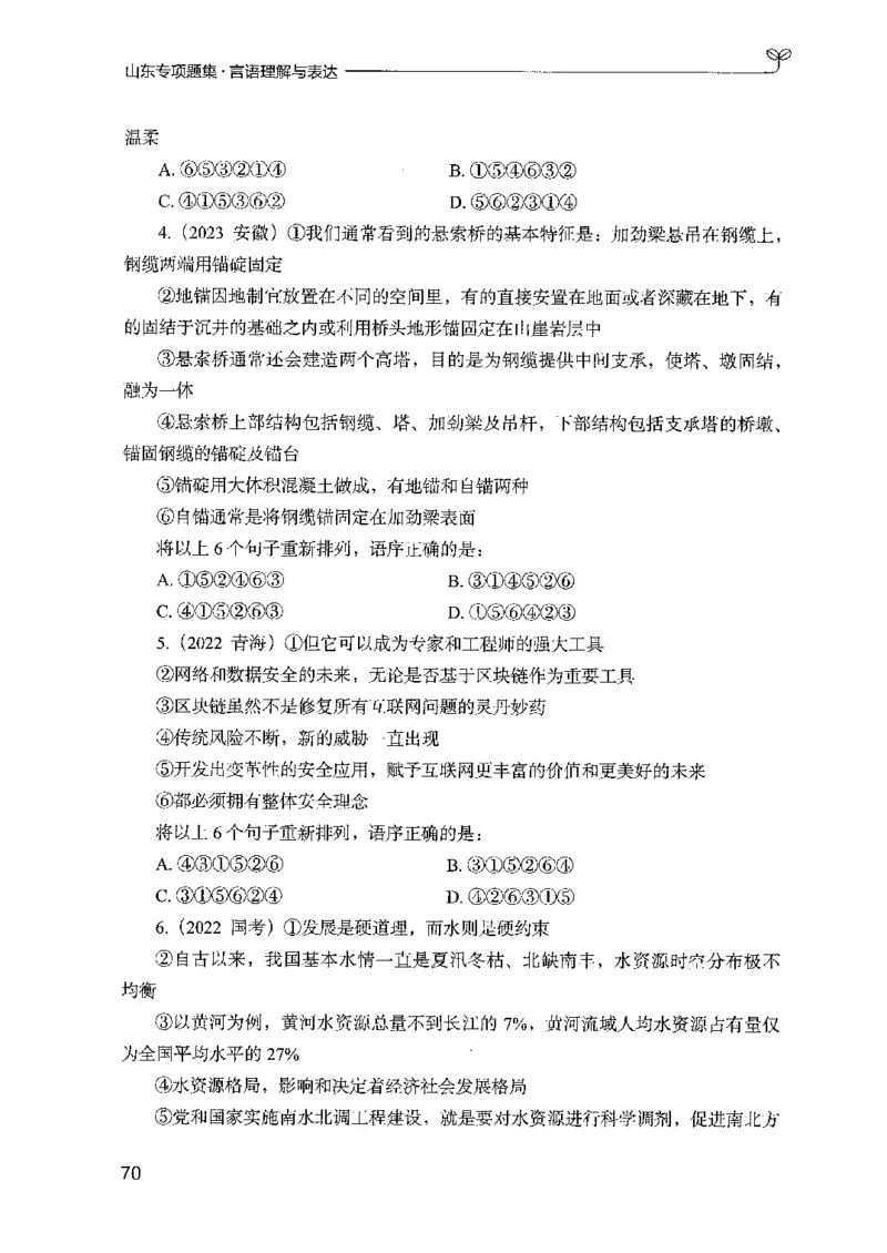 13山东专项题集（言语理解）-副本_2026考公资料_（10）粉笔_2025粉笔国考省考980（课＋笔记）_粉笔980（25多省）_32025FB山东省考980系统班_2025山东26本图书_课下刷题8本