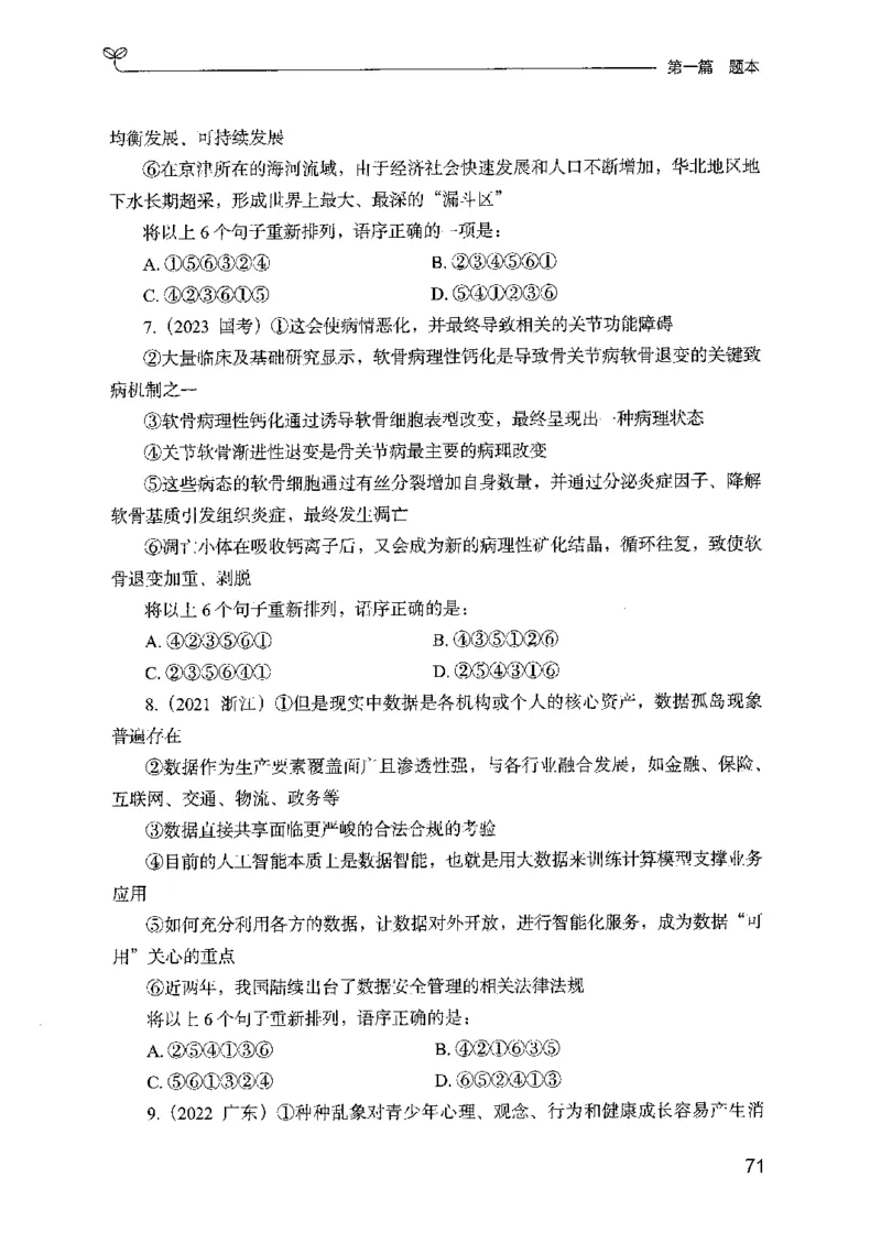 13山东专项题集（言语理解）-副本_2026考公资料_（10）粉笔_2025粉笔国考省考980（课＋笔记）_粉笔980（25多省）_32025FB山东省考980系统班_2025山东26本图书_课下刷题8本