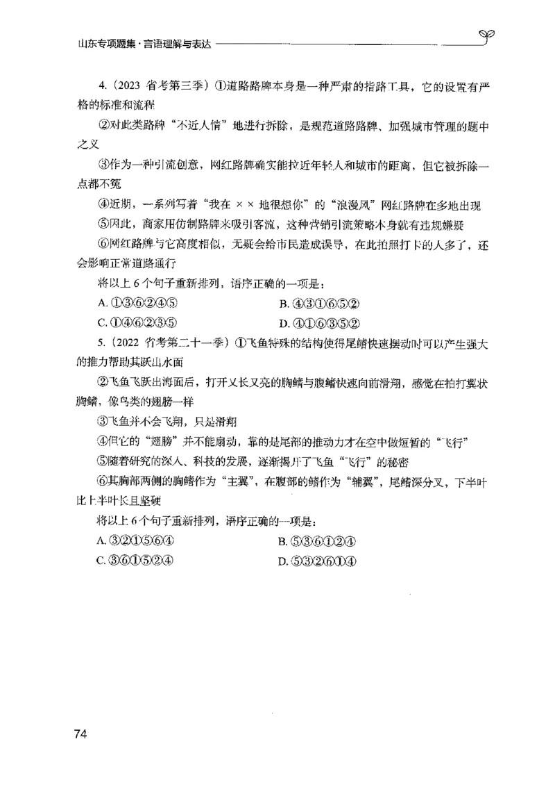 13山东专项题集（言语理解）-副本_2026考公资料_（10）粉笔_2025粉笔国考省考980（课＋笔记）_粉笔980（25多省）_32025FB山东省考980系统班_2025山东26本图书_课下刷题8本