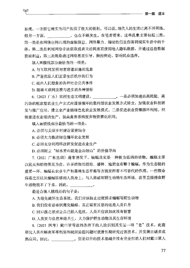 13山东专项题集（言语理解）-副本_2026考公资料_（10）粉笔_2025粉笔国考省考980（课＋笔记）_粉笔980（25多省）_32025FB山东省考980系统班_2025山东26本图书_课下刷题8本