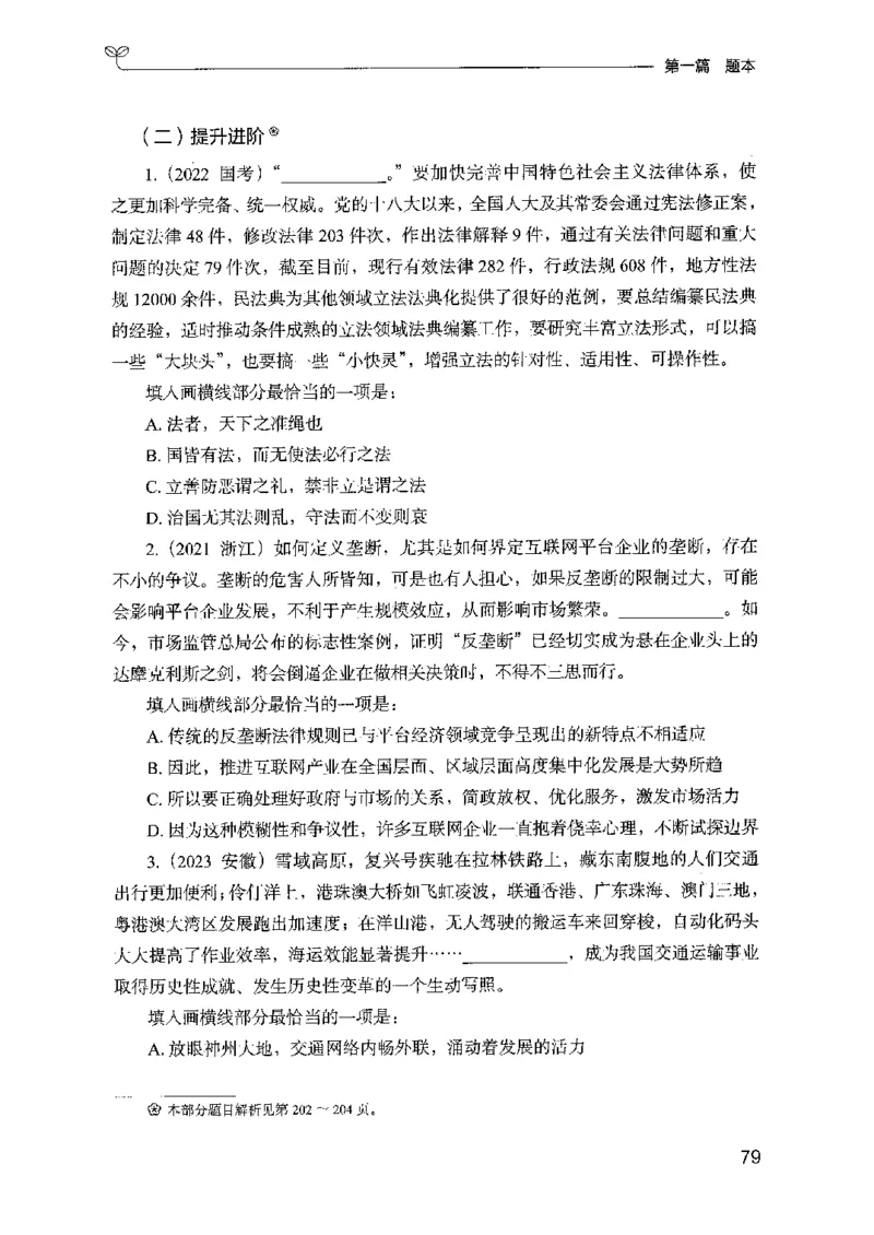 13山东专项题集（言语理解）-副本_2026考公资料_（10）粉笔_2025粉笔国考省考980（课＋笔记）_粉笔980（25多省）_32025FB山东省考980系统班_2025山东26本图书_课下刷题8本