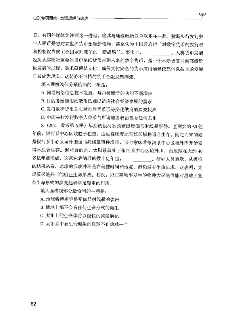 13山东专项题集（言语理解）-副本_2026考公资料_（10）粉笔_2025粉笔国考省考980（课＋笔记）_粉笔980（25多省）_32025FB山东省考980系统班_2025山东26本图书_课下刷题8本