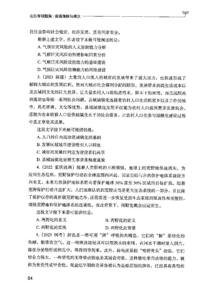 13山东专项题集（言语理解）-副本_2026考公资料_（10）粉笔_2025粉笔国考省考980（课＋笔记）_粉笔980（25多省）_32025FB山东省考980系统班_2025山东26本图书_课下刷题8本