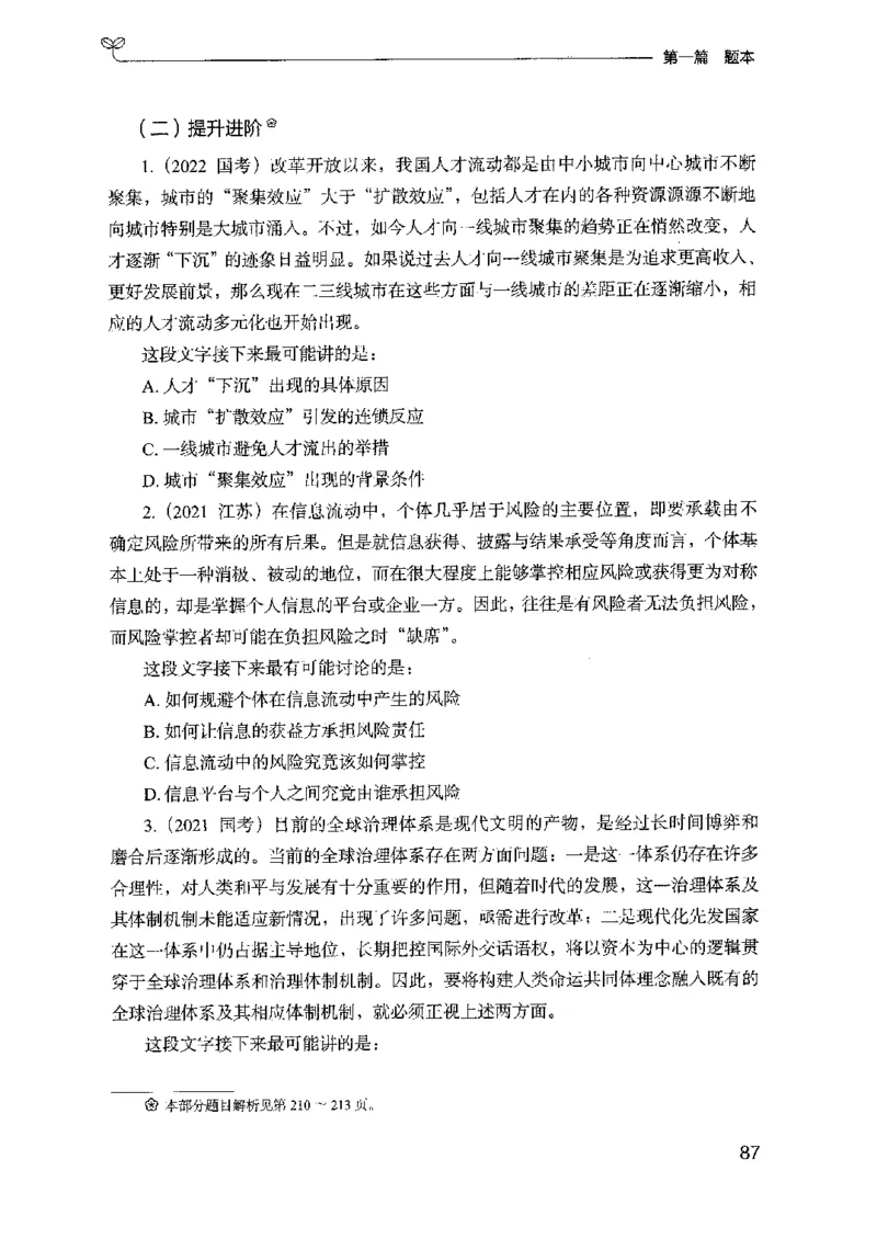 13山东专项题集（言语理解）-副本_2026考公资料_（10）粉笔_2025粉笔国考省考980（课＋笔记）_粉笔980（25多省）_32025FB山东省考980系统班_2025山东26本图书_课下刷题8本