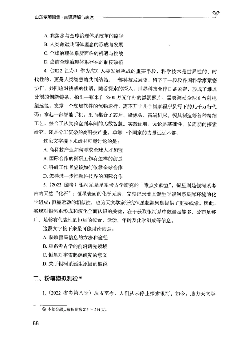 13山东专项题集（言语理解）-副本_2026考公资料_（10）粉笔_2025粉笔国考省考980（课＋笔记）_粉笔980（25多省）_32025FB山东省考980系统班_2025山东26本图书_课下刷题8本