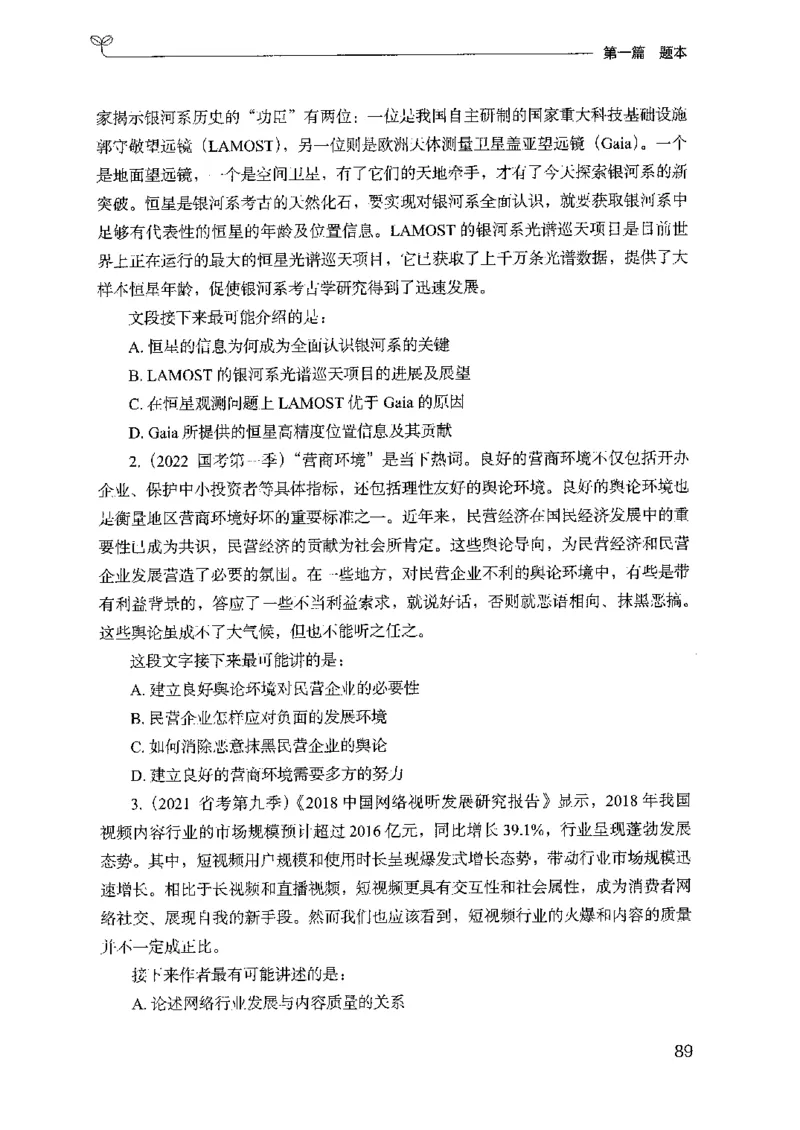 13山东专项题集（言语理解）-副本_2026考公资料_（10）粉笔_2025粉笔国考省考980（课＋笔记）_粉笔980（25多省）_32025FB山东省考980系统班_2025山东26本图书_课下刷题8本