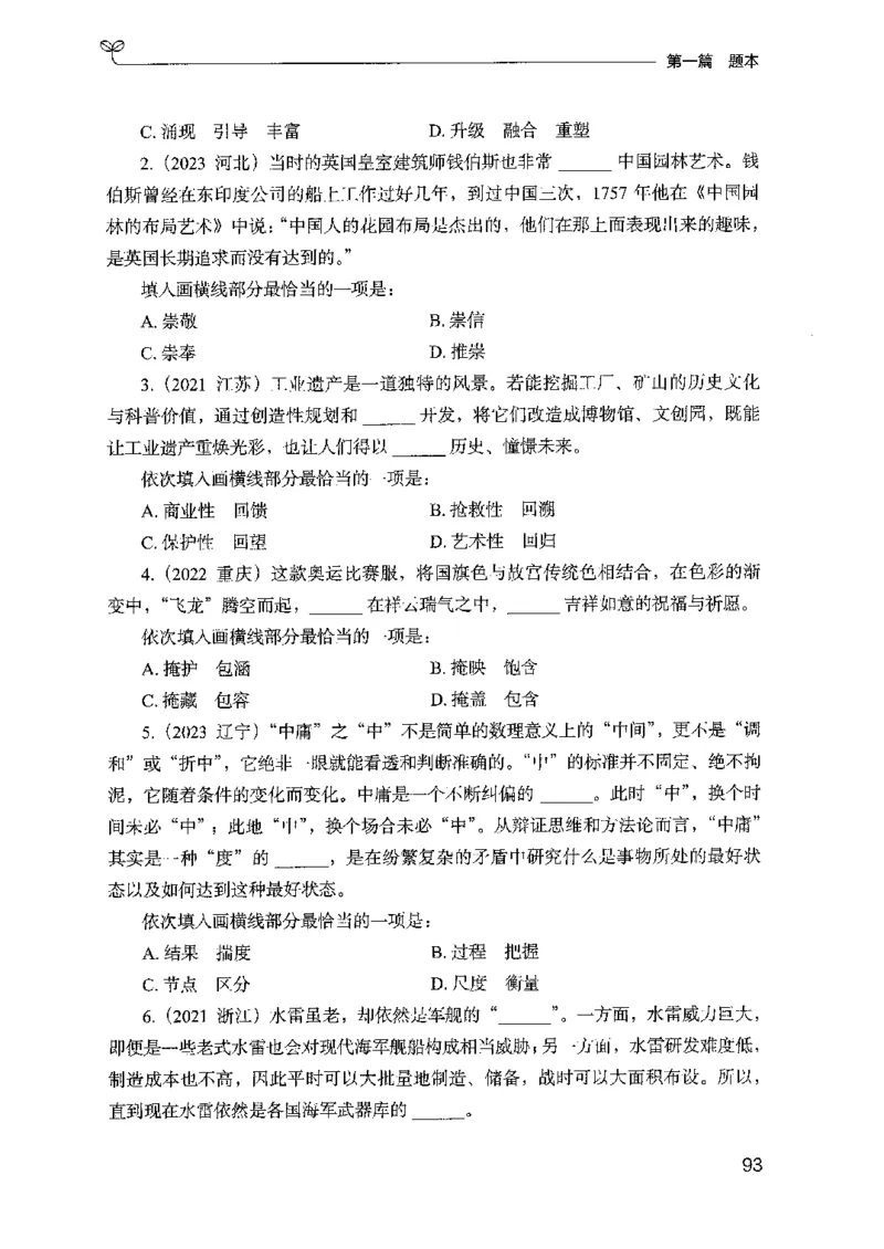 13山东专项题集（言语理解）-副本_2026考公资料_（10）粉笔_2025粉笔国考省考980（课＋笔记）_粉笔980（25多省）_32025FB山东省考980系统班_2025山东26本图书_课下刷题8本