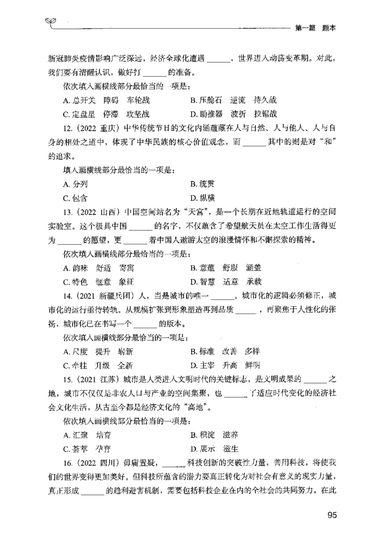 13山东专项题集（言语理解）-副本_2026考公资料_（10）粉笔_2025粉笔国考省考980（课＋笔记）_粉笔980（25多省）_32025FB山东省考980系统班_2025山东26本图书_课下刷题8本