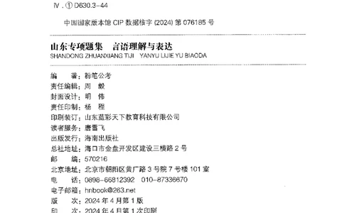 13山东专项题集（言语理解）-副本_2026考公资料_（10）粉笔_2025粉笔国考省考980（课＋笔记）_粉笔980（25多省）_32025FB山东省考980系统班_2025山东26本图书_课下刷题8本