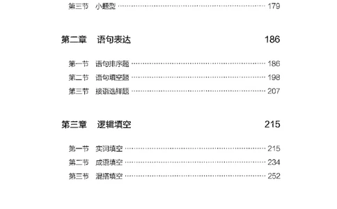 13山东专项题集（言语理解）-副本_2026考公资料_（10）粉笔_2025粉笔国考省考980（课＋笔记）_粉笔980（25多省）_32025FB山东省考980系统班_2025山东26本图书_课下刷题8本