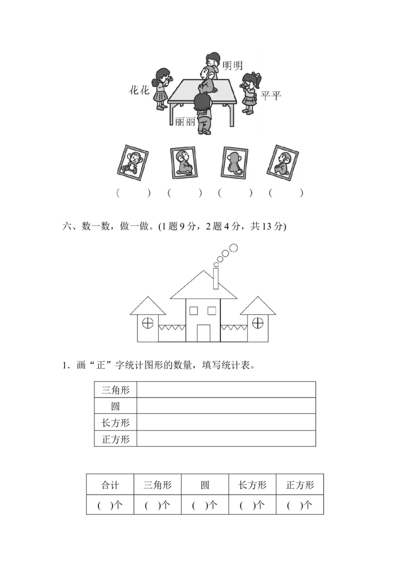期末检测卷_二年级上下册资料_小学二年级学习资料-25年更新版_2-04、小学二年级数学下册_2-4-2、练习题、作业、试题、试卷_青岛版63_期末测试卷