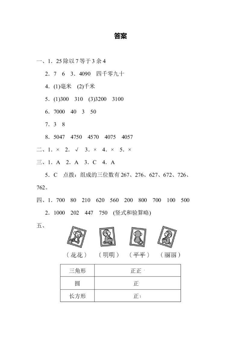 期末检测卷_二年级上下册资料_小学二年级学习资料-25年更新版_2-04、小学二年级数学下册_2-4-2、练习题、作业、试题、试卷_青岛版63_期末测试卷