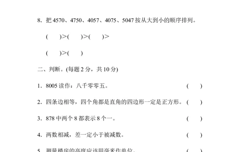期末检测卷_二年级上下册资料_小学二年级学习资料-25年更新版_2-04、小学二年级数学下册_2-4-2、练习题、作业、试题、试卷_青岛版63_期末测试卷