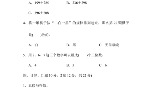 期末检测卷_二年级上下册资料_小学二年级学习资料-25年更新版_2-04、小学二年级数学下册_2-4-2、练习题、作业、试题、试卷_青岛版63_期末测试卷