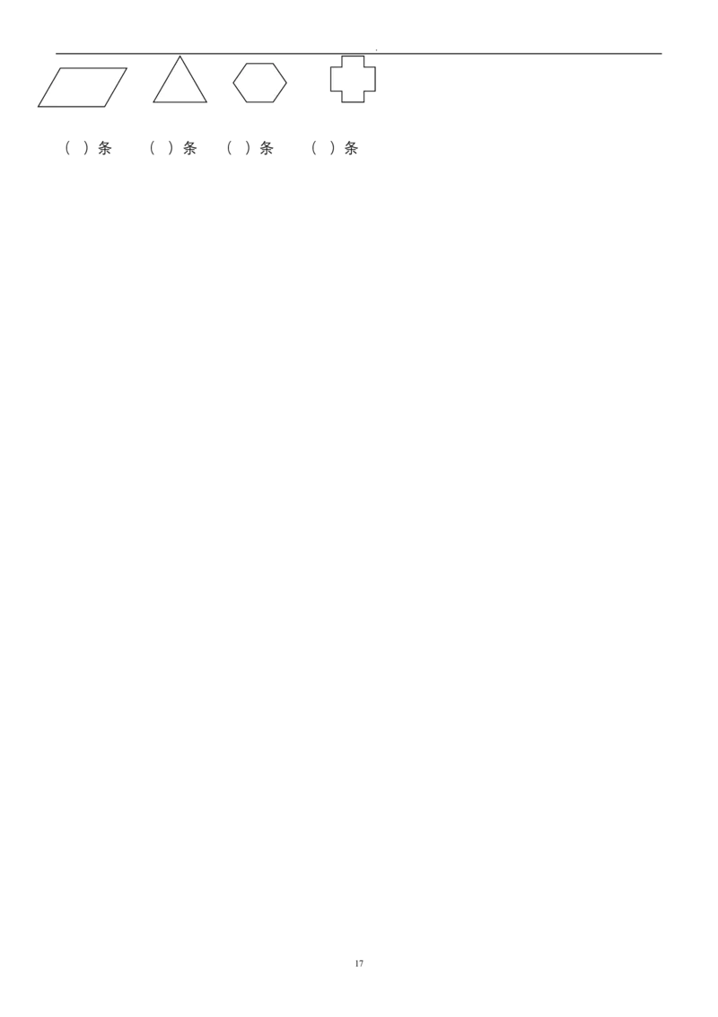 青岛版一年级数学下册随堂练习_一年级上下册资料_小学一年级学习资料-25年更新版_1-04、小学一年级数学下册_1-4-2、练习题、作业、试题、试卷_青岛版63_课时练