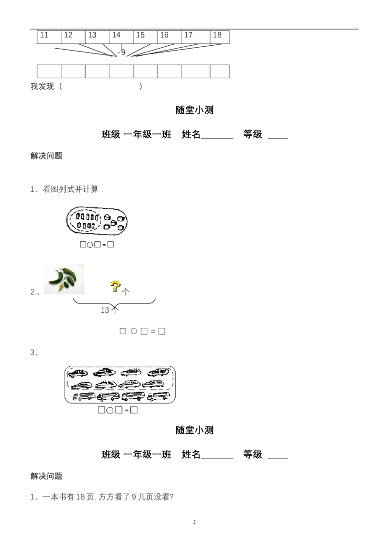 青岛版一年级数学下册随堂练习_一年级上下册资料_小学一年级学习资料-25年更新版_1-04、小学一年级数学下册_1-4-2、练习题、作业、试题、试卷_青岛版63_课时练