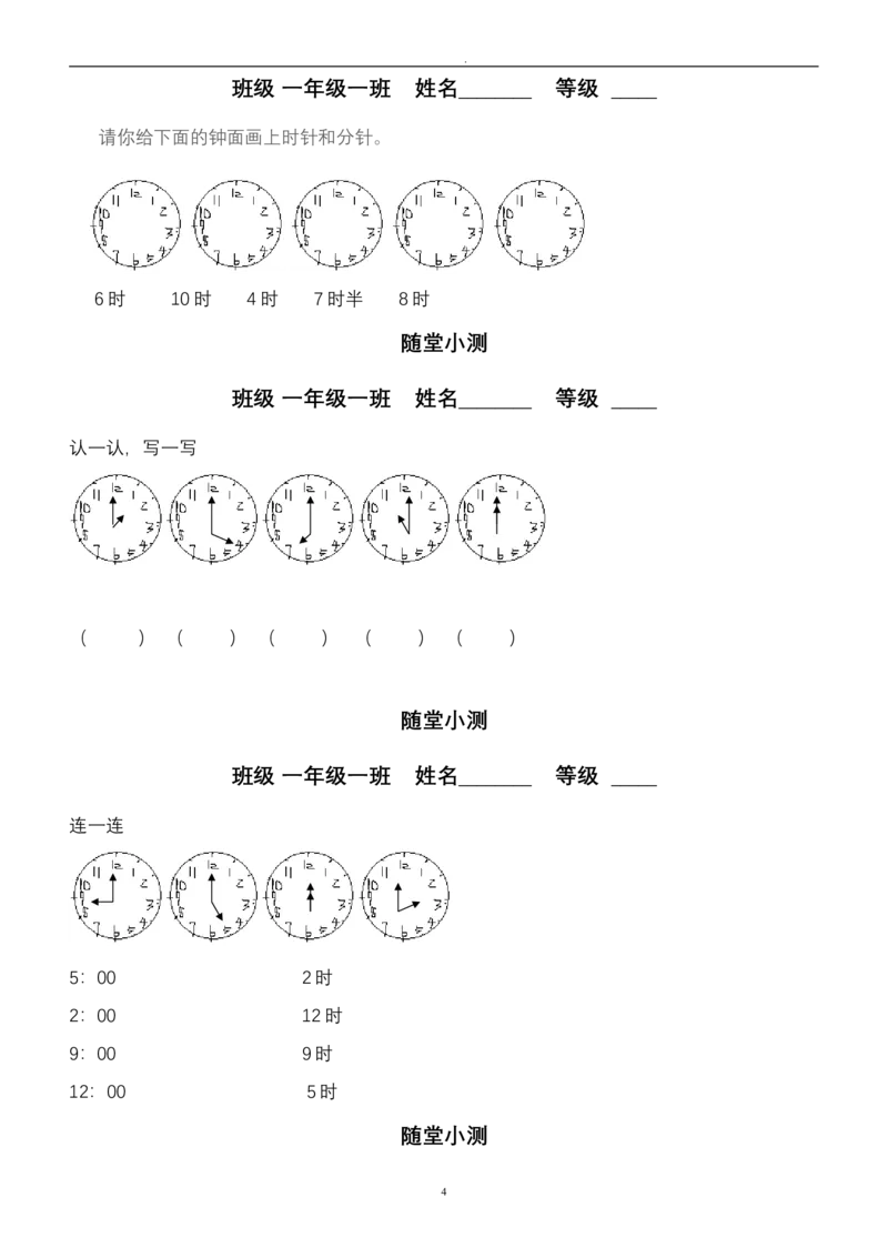 青岛版一年级数学下册随堂练习_一年级上下册资料_小学一年级学习资料-25年更新版_1-04、小学一年级数学下册_1-4-2、练习题、作业、试题、试卷_青岛版63_课时练