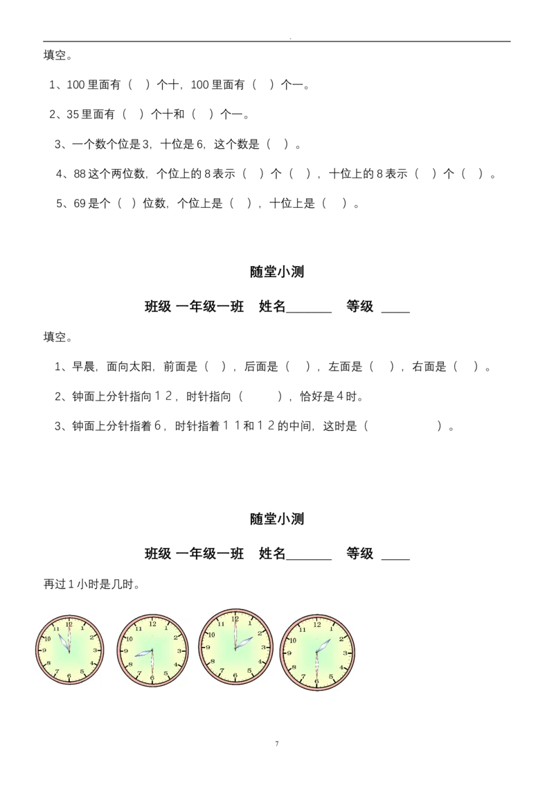 青岛版一年级数学下册随堂练习_一年级上下册资料_小学一年级学习资料-25年更新版_1-04、小学一年级数学下册_1-4-2、练习题、作业、试题、试卷_青岛版63_课时练