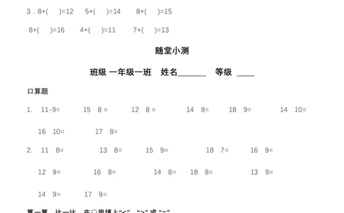 青岛版一年级数学下册随堂练习_一年级上下册资料_小学一年级学习资料-25年更新版_1-04、小学一年级数学下册_1-4-2、练习题、作业、试题、试卷_青岛版63_课时练
